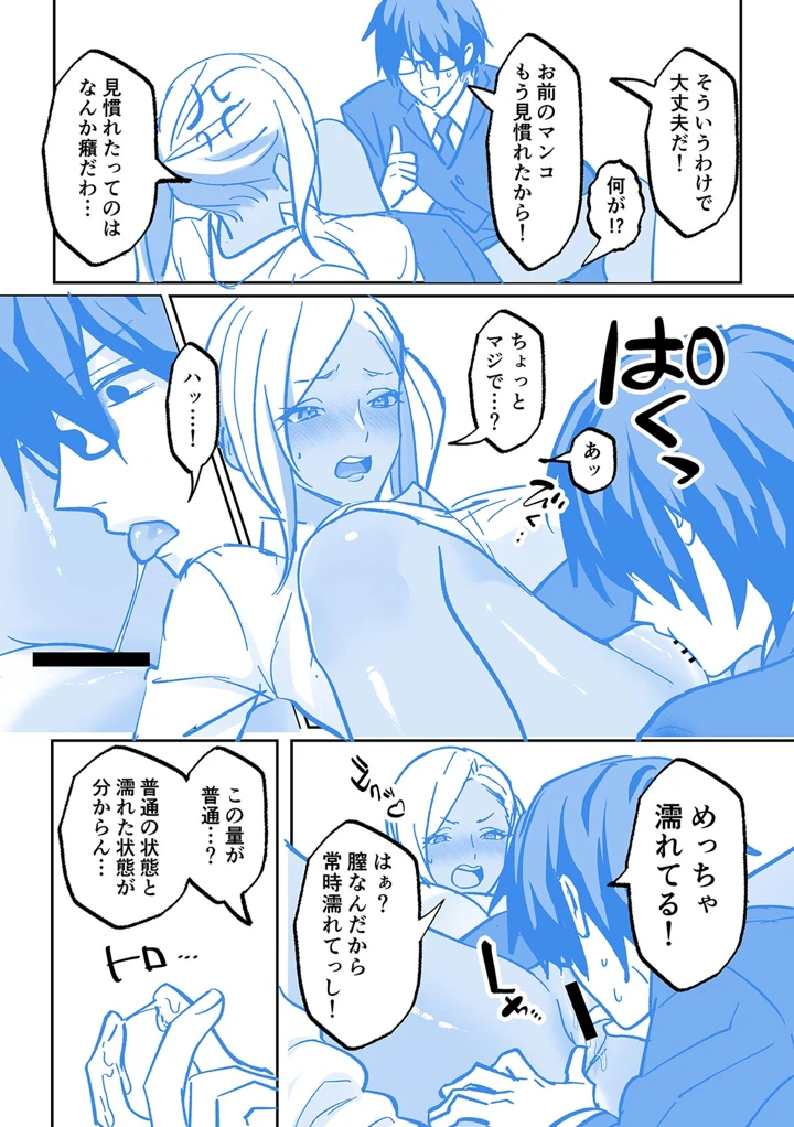 （成年コミック）　［晴雲サイキ］　ブギャルとりにてぃ!～罰ゲームから始まる好き好きセックス～　［DL版］ 248ページ