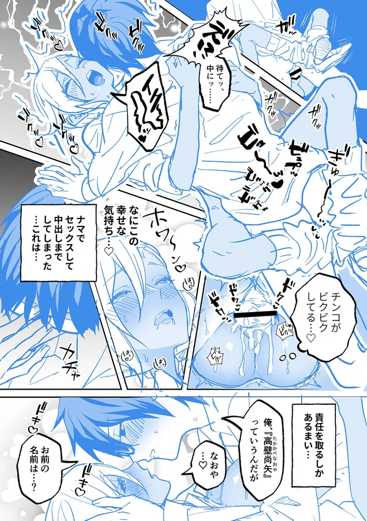 （成年コミック）　［晴雲サイキ］　ブギャルとりにてぃ!～罰ゲームから始まる好き好きセックス～　［DL版］ 255ページ