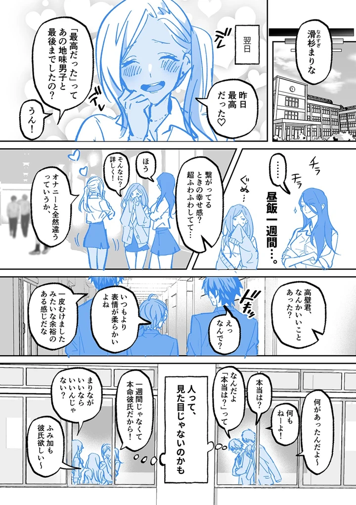 （成年コミック）　［晴雲サイキ］　ブギャルとりにてぃ!～罰ゲームから始まる好き好きセックス～　［DL版］ 256ページ