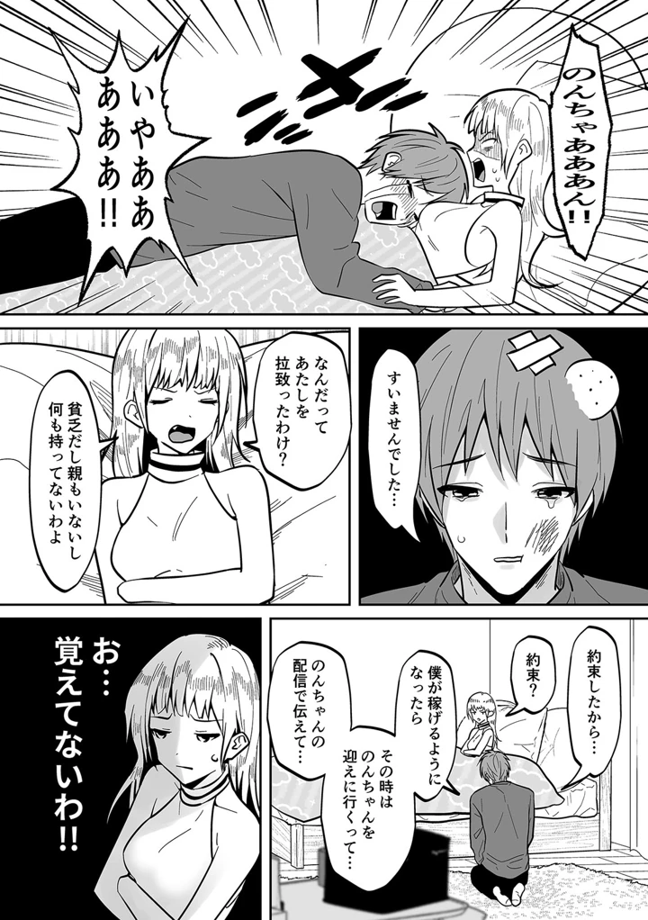 （成年コミック）　［晴雲サイキ］　ブギャルとりにてぃ!～罰ゲームから始まる好き好きセックス～　［DL版］ 271ページ