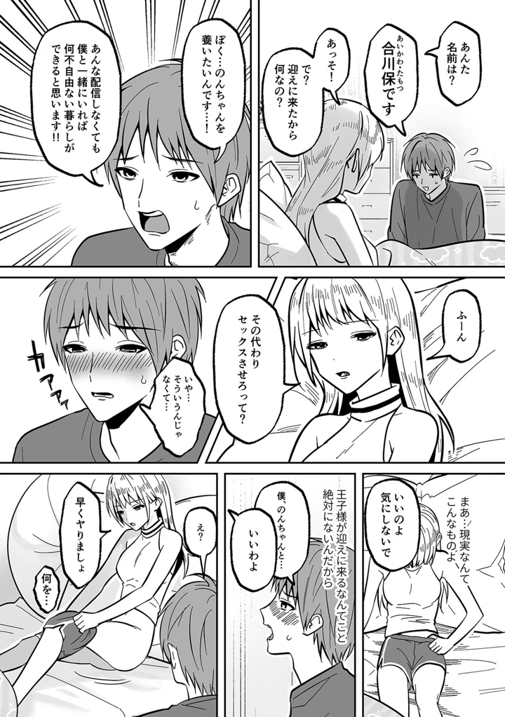 （成年コミック）　［晴雲サイキ］　ブギャルとりにてぃ!～罰ゲームから始まる好き好きセックス～　［DL版］ 272ページ