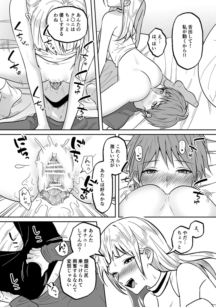（成年コミック）　［晴雲サイキ］　ブギャルとりにてぃ!～罰ゲームから始まる好き好きセックス～　［DL版］ 277ページ