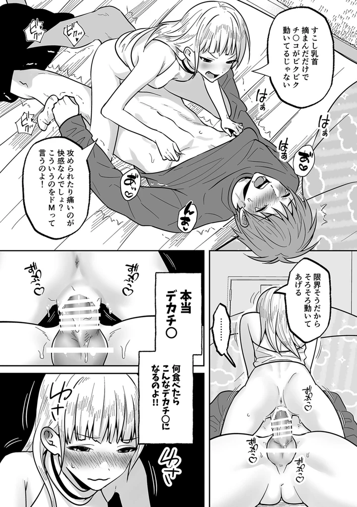 （成年コミック）　［晴雲サイキ］　ブギャルとりにてぃ!～罰ゲームから始まる好き好きセックス～　［DL版］ 281ページ
