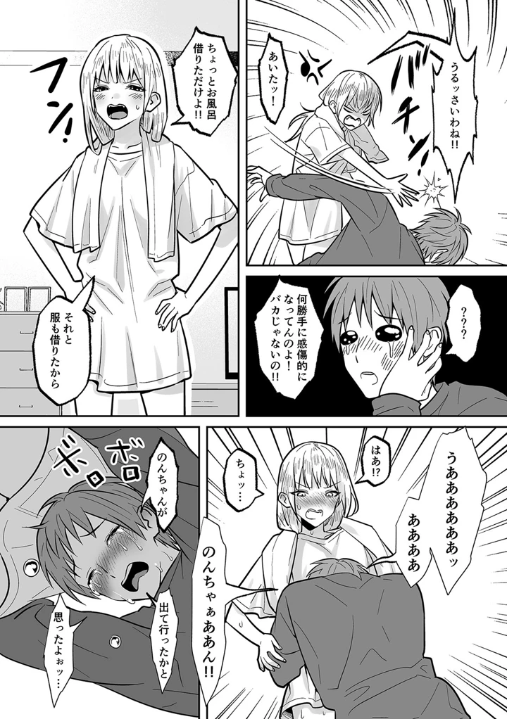 （成年コミック）　［晴雲サイキ］　ブギャルとりにてぃ!～罰ゲームから始まる好き好きセックス～　［DL版］ 300ページ
