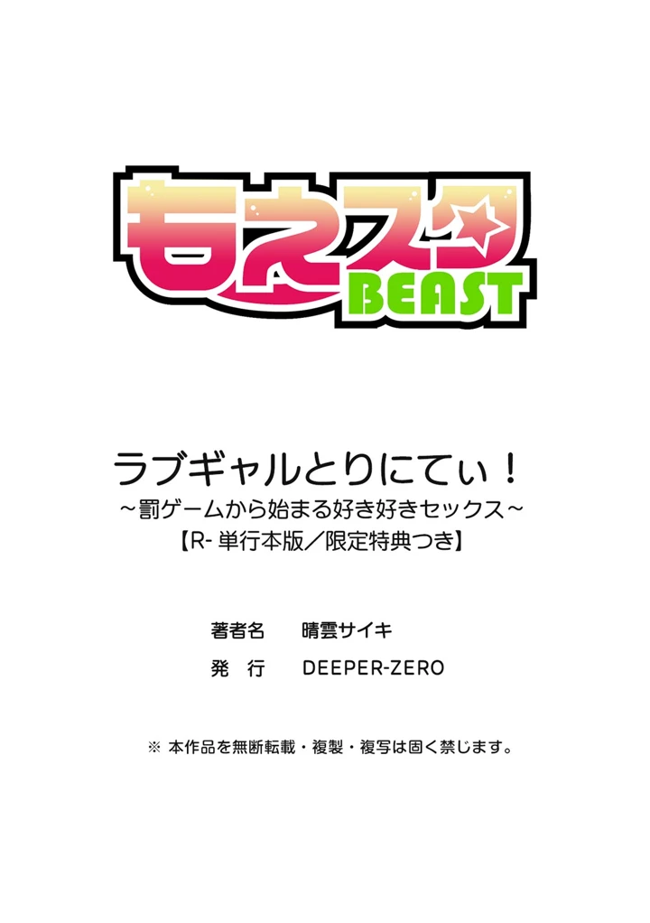 （成年コミック）　［晴雲サイキ］　ブギャルとりにてぃ!～罰ゲームから始まる好き好きセックス～　［DL版］ 302ページ