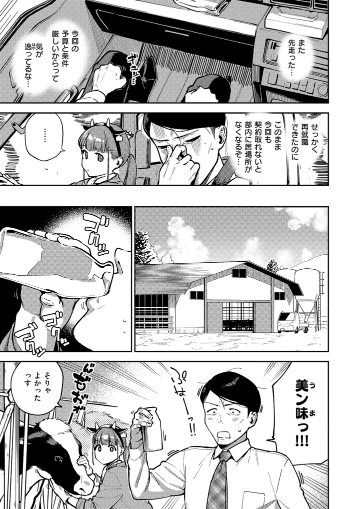 ［ヘリを］　おいしい牛乳の為のすっから 3ページ