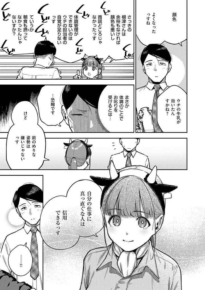 ［ヘリを］　おいしい牛乳の為のすっから 5ページ
