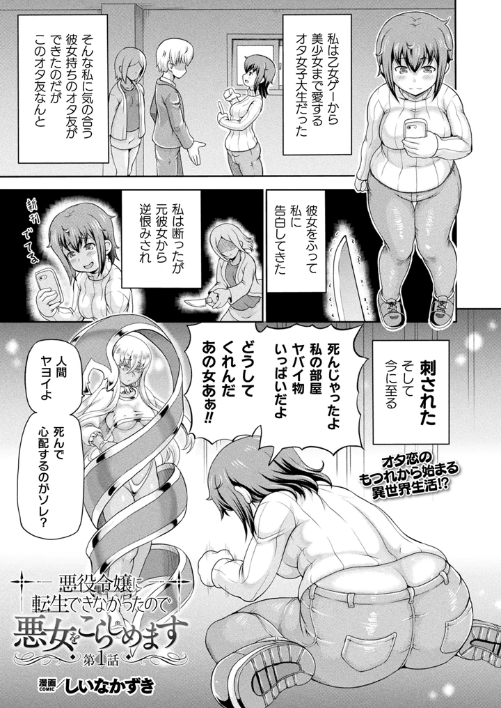 ［しいなかずき］　悪役令嬢に転生できなかったので悪女をこらしめます 25ページ