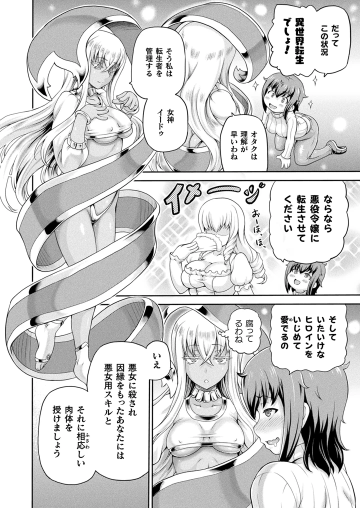 ［しいなかずき］　悪役令嬢に転生できなかったので悪女をこらしめます 26ページ