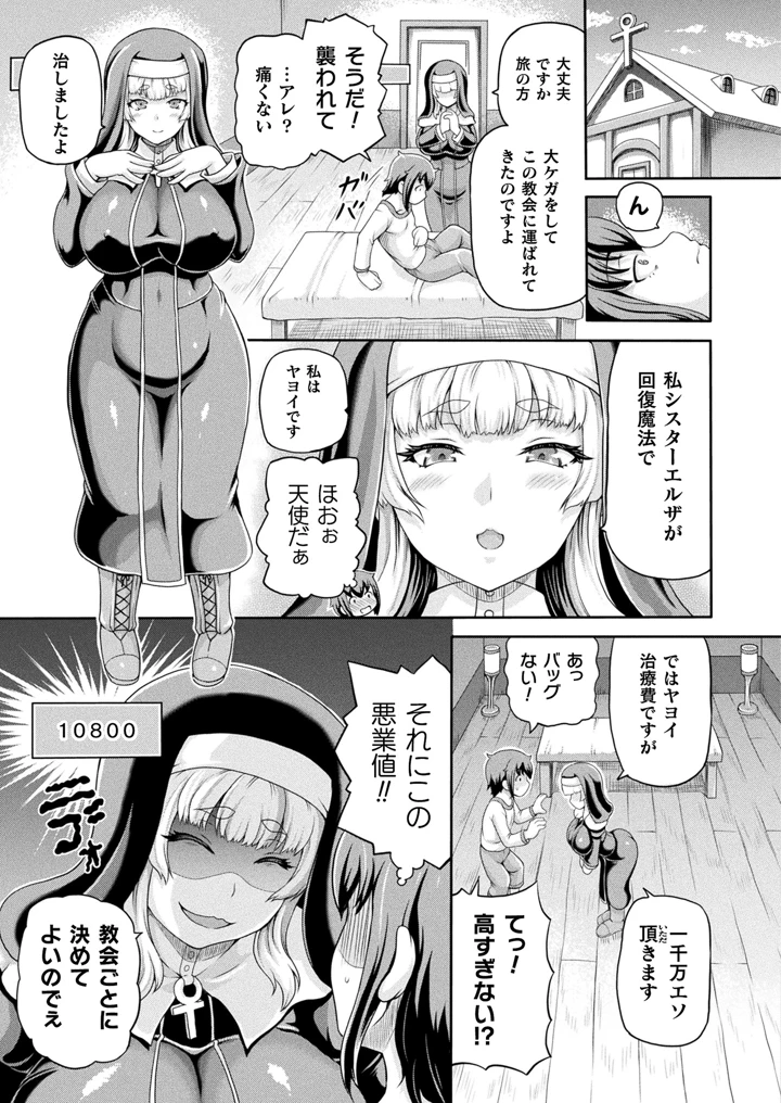 ［しいなかずき］　悪役令嬢に転生できなかったので悪女をこらしめます 29ページ