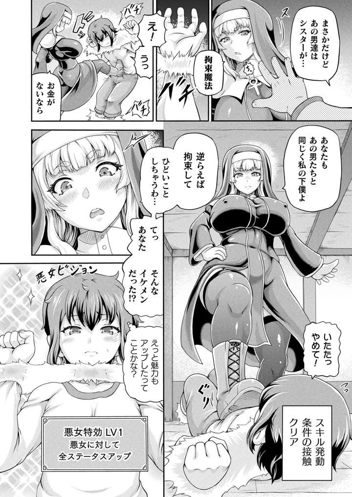 ［しいなかずき］　悪役令嬢に転生できなかったので悪女をこらしめます 30ページ