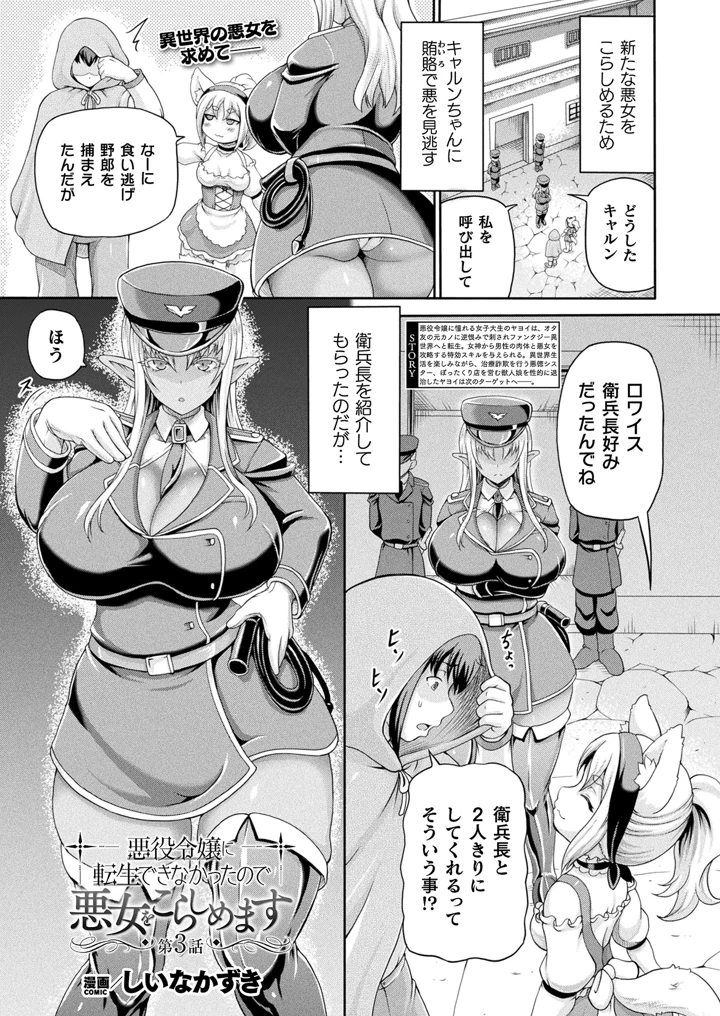 ［しいなかずき］　悪役令嬢に転生できなかったので悪女をこらしめます 65ページ