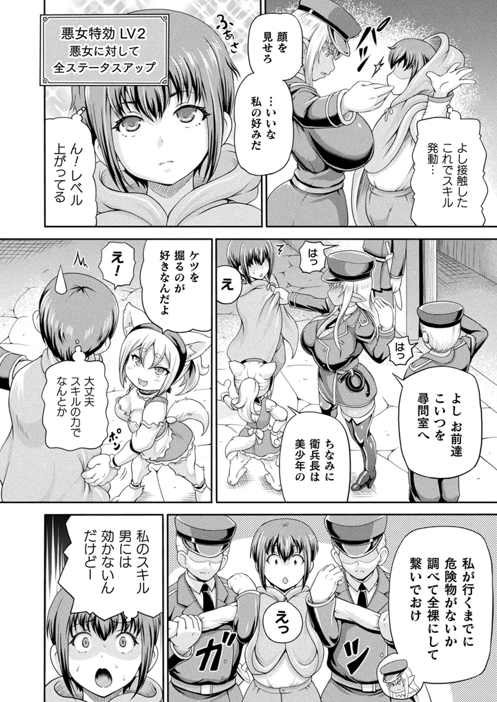 ［しいなかずき］　悪役令嬢に転生できなかったので悪女をこらしめます 66ページ