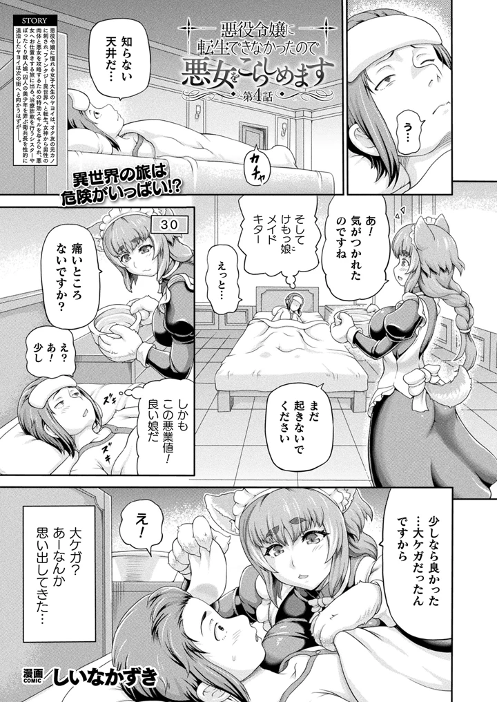 ［しいなかずき］　悪役令嬢に転生できなかったので悪女をこらしめます 89ページ
