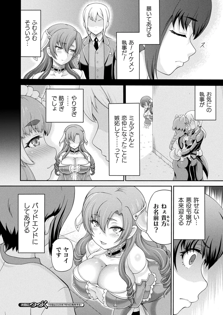 ［しいなかずき］　悪役令嬢に転生できなかったので悪女をこらしめます 108ページ
