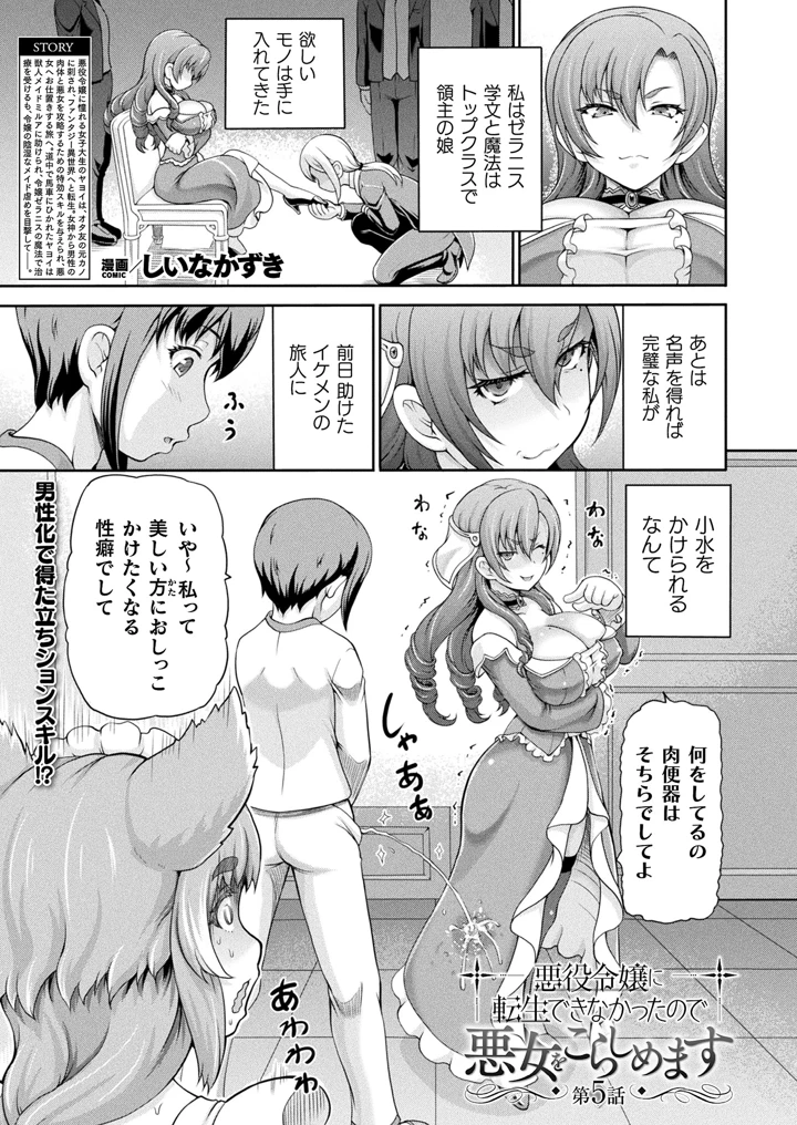 ［しいなかずき］　悪役令嬢に転生できなかったので悪女をこらしめます 109ページ