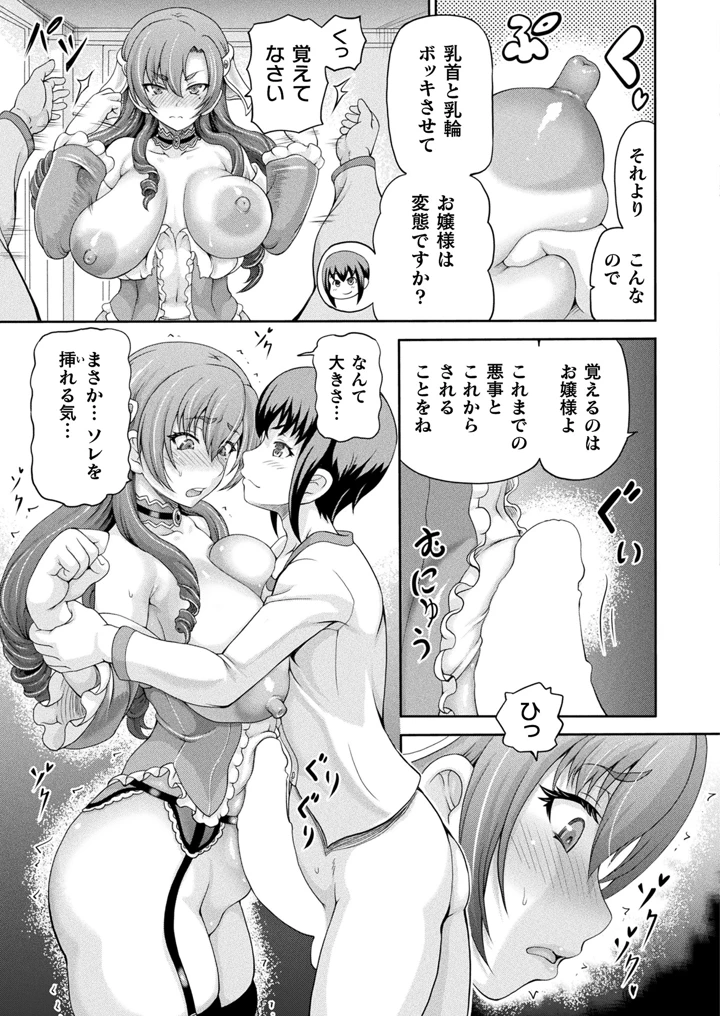 ［しいなかずき］　悪役令嬢に転生できなかったので悪女をこらしめます 117ページ