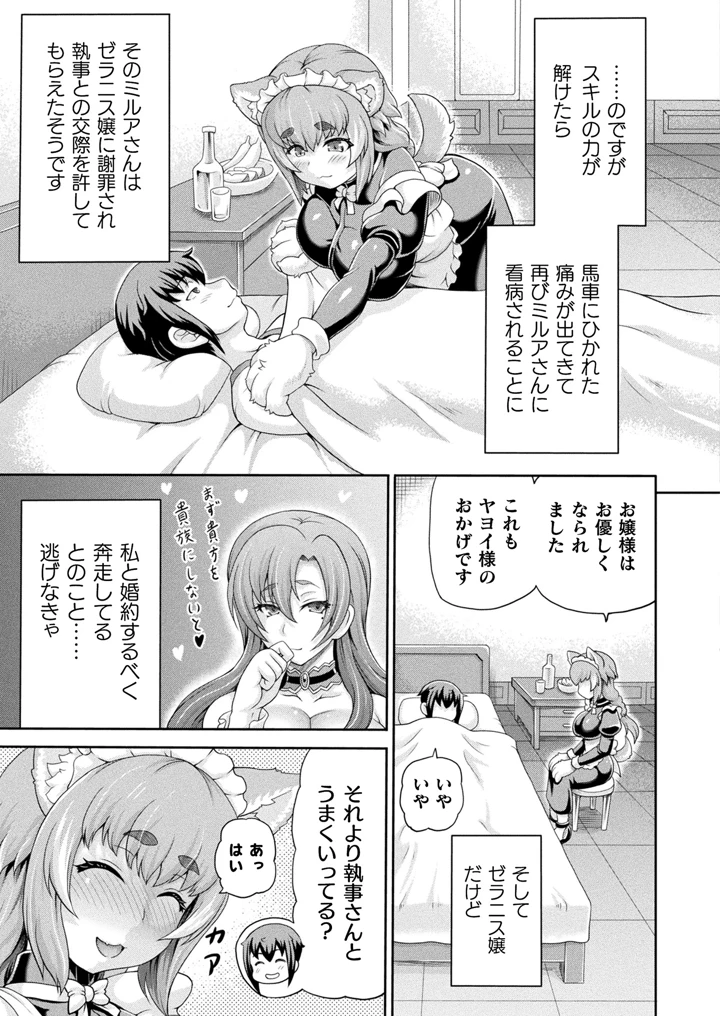 ［しいなかずき］　悪役令嬢に転生できなかったので悪女をこらしめます 131ページ