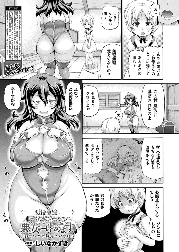 ［しいなかずき］　悪役令嬢に転生できなかったので悪女をこらしめます 133ページ