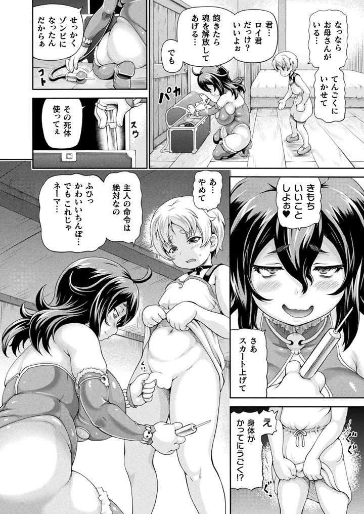 ［しいなかずき］　悪役令嬢に転生できなかったので悪女をこらしめます 134ページ