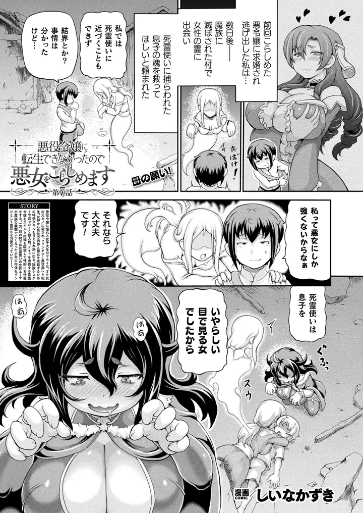 ［しいなかずき］　悪役令嬢に転生できなかったので悪女をこらしめます 145ページ