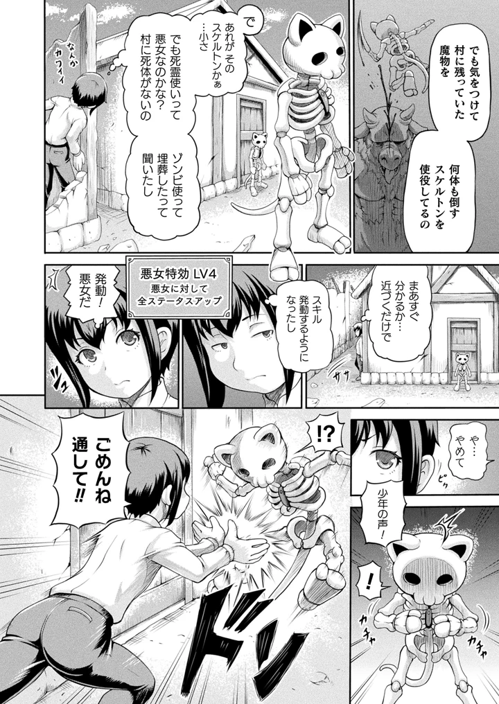 ［しいなかずき］　悪役令嬢に転生できなかったので悪女をこらしめます 146ページ