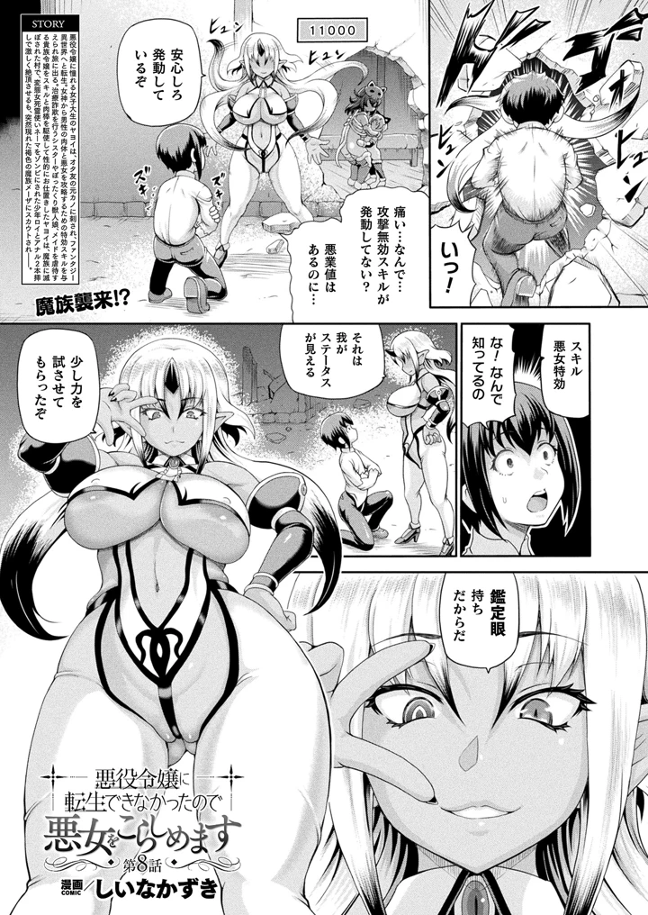 ［しいなかずき］　悪役令嬢に転生できなかったので悪女をこらしめます 165ページ