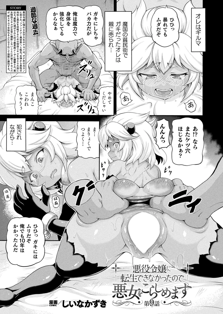 ［しいなかずき］　悪役令嬢に転生できなかったので悪女をこらしめます 185ページ