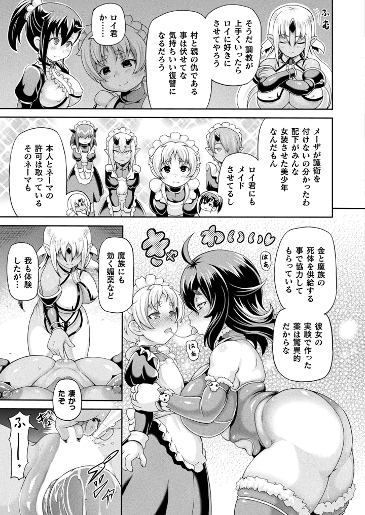 ［しいなかずき］　悪役令嬢に転生できなかったので悪女をこらしめます 191ページ