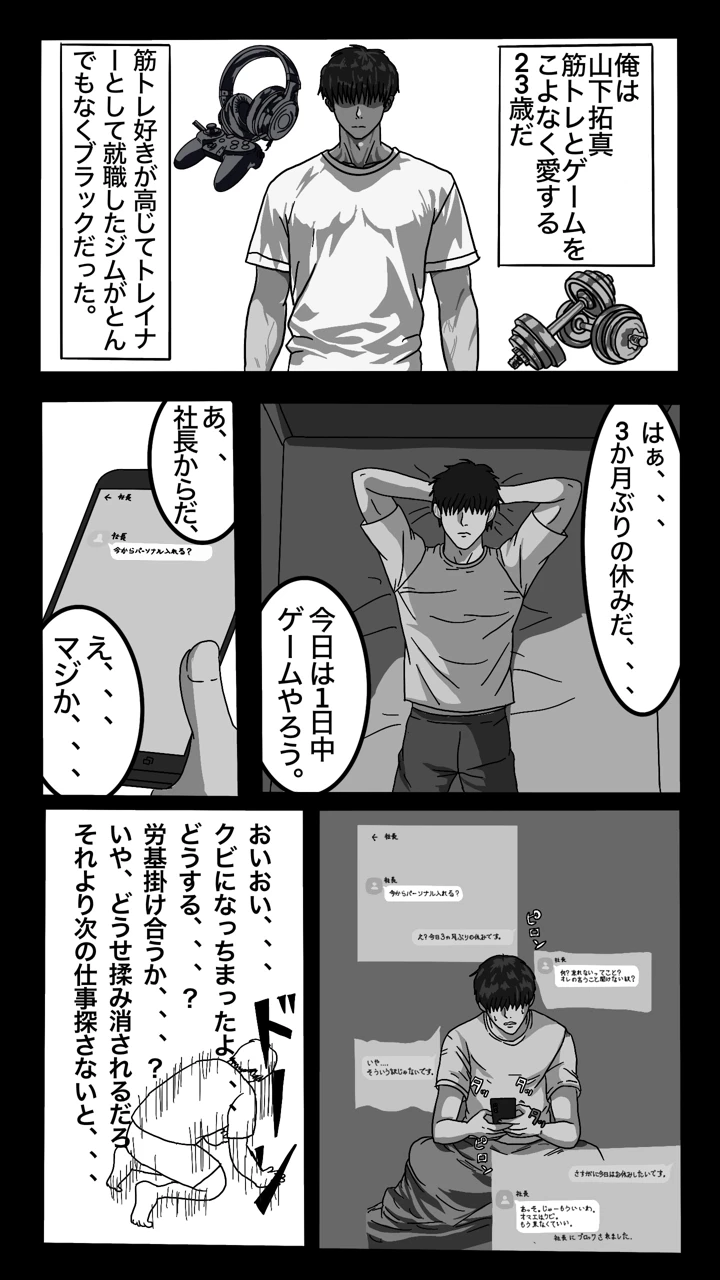 （同人誌）　［sports-E.L.O　lab　（Appro）］　転職したスポーツジムは女性専用。男は僕ひとり。#1　（オリジナル） 2ページ