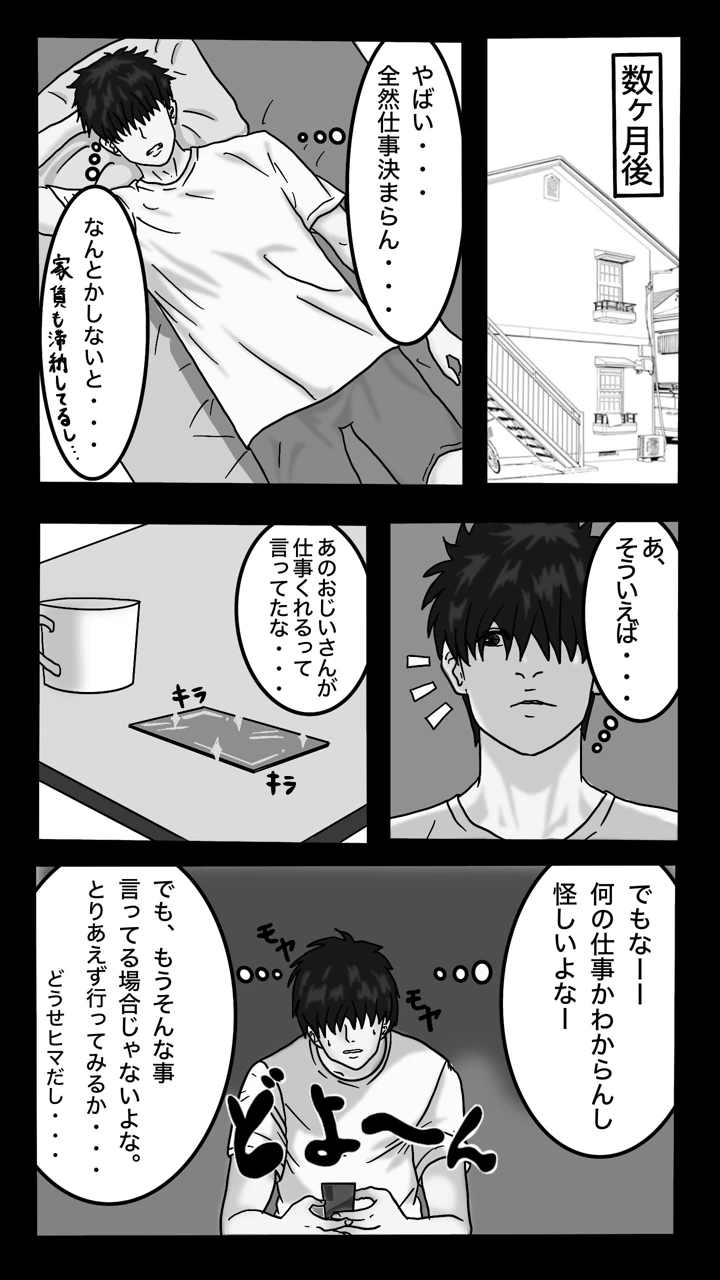 （同人誌）　［sports-E.L.O　lab　（Appro）］　転職したスポーツジムは女性専用。男は僕ひとり。#1　（オリジナル） 5ページ