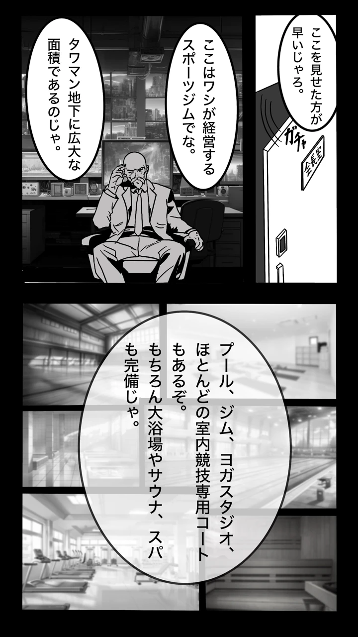 （同人誌）　［sports-E.L.O　lab　（Appro）］　転職したスポーツジムは女性専用。男は僕ひとり。#1　（オリジナル） 9ページ
