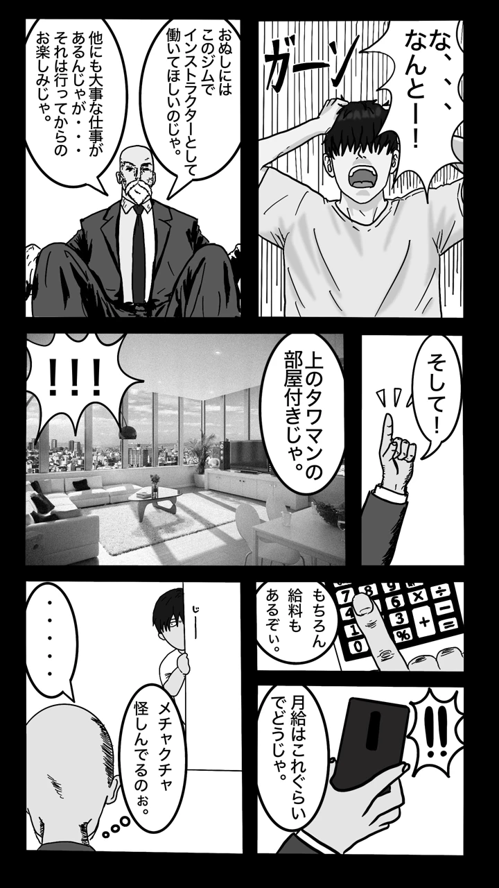 （同人誌）　［sports-E.L.O　lab　（Appro）］　転職したスポーツジムは女性専用。男は僕ひとり。#1　（オリジナル） 11ページ