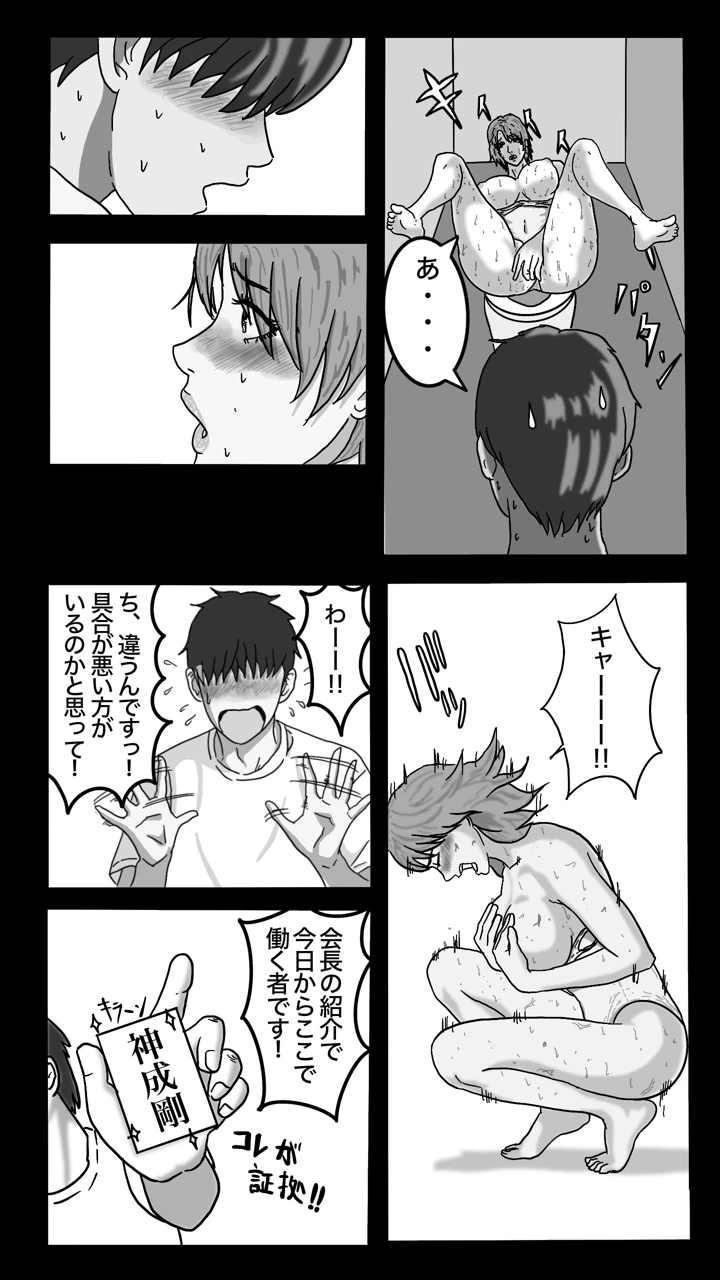 （同人誌）　［sports-E.L.O　lab　（Appro）］　転職したスポーツジムは女性専用。男は僕ひとり。#1　（オリジナル） 20ページ