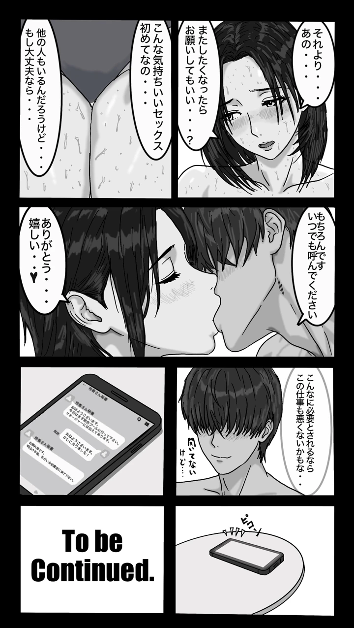（同人誌）　［sports-E.L.O　lab　（Appro）］　転職したスポーツジムは女性専用。男は僕ひとり。#1　（オリジナル） 55ページ