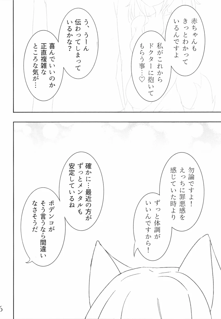 （同人誌）　［ベルの箱庭　（ベルフェルパー）］　Re：夜ニ咲ク花　（アークナイツ） 5ページ