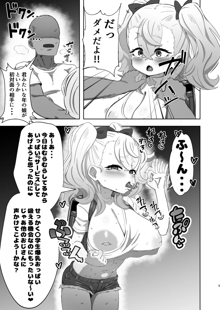 （同人誌）　［明太子叙々太郎　（まちゅぴにゅ）］　ロリ巨乳メスガキに搾り取られる本　（オリジナル） 4ページ