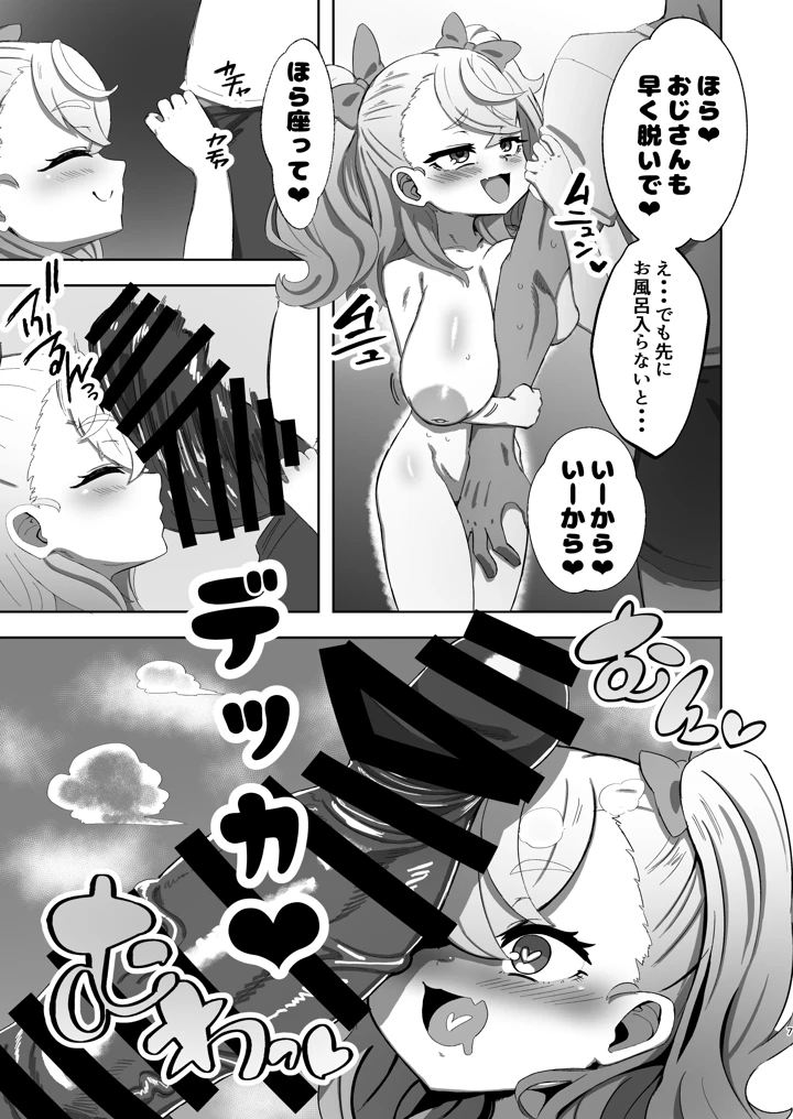 （同人誌）　［明太子叙々太郎　（まちゅぴにゅ）］　ロリ巨乳メスガキに搾り取られる本　（オリジナル） 6ページ