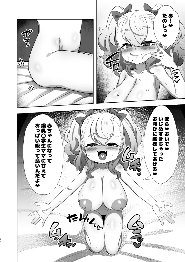 （同人誌）　［明太子叙々太郎　（まちゅぴにゅ）］　ロリ巨乳メスガキに搾り取られる本　（オリジナル） 13ページ