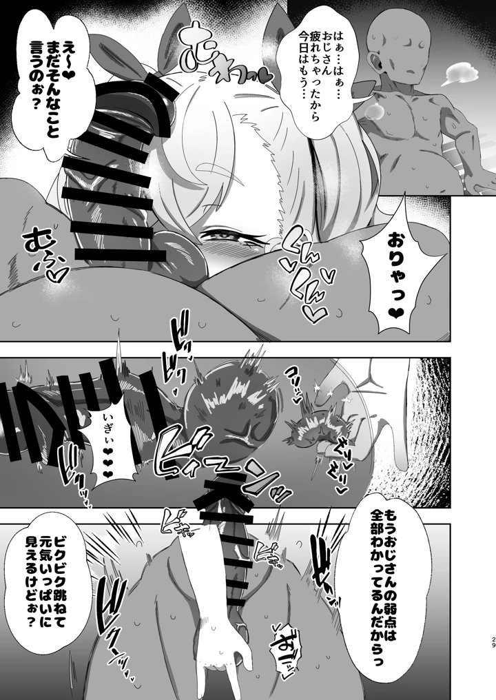 （同人誌）　［明太子叙々太郎　（まちゅぴにゅ）］　ロリ巨乳メスガキに搾り取られる本　（オリジナル） 28ページ
