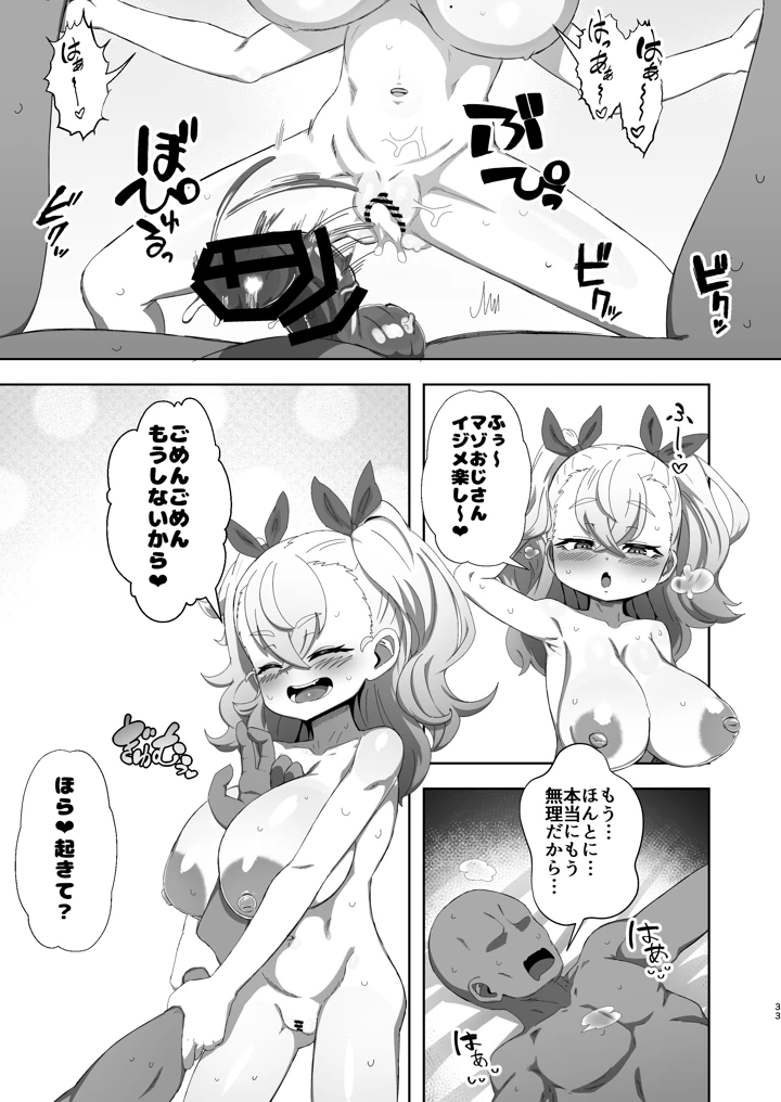 （同人誌）　［明太子叙々太郎　（まちゅぴにゅ）］　ロリ巨乳メスガキに搾り取られる本　（オリジナル） 32ページ