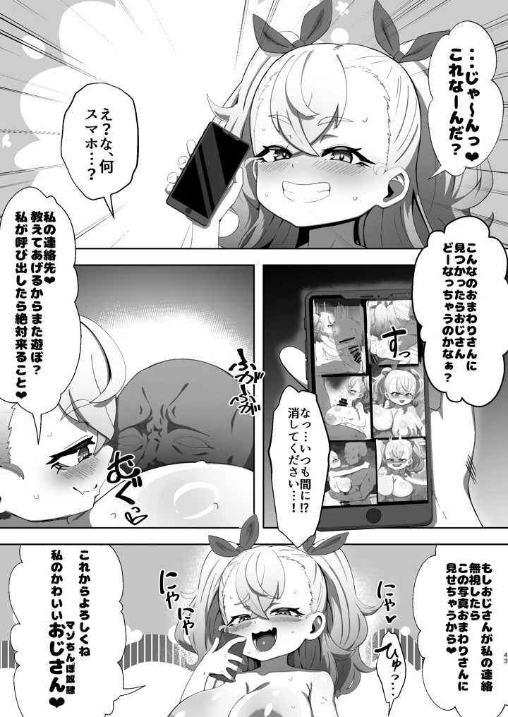 （同人誌）　［明太子叙々太郎　（まちゅぴにゅ）］　ロリ巨乳メスガキに搾り取られる本　（オリジナル） 42ページ