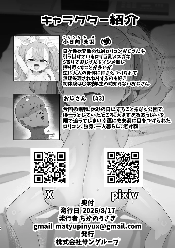 （同人誌）　［明太子叙々太郎　（まちゅぴにゅ）］　ロリ巨乳メスガキに搾り取られる本　（オリジナル） 47ページ