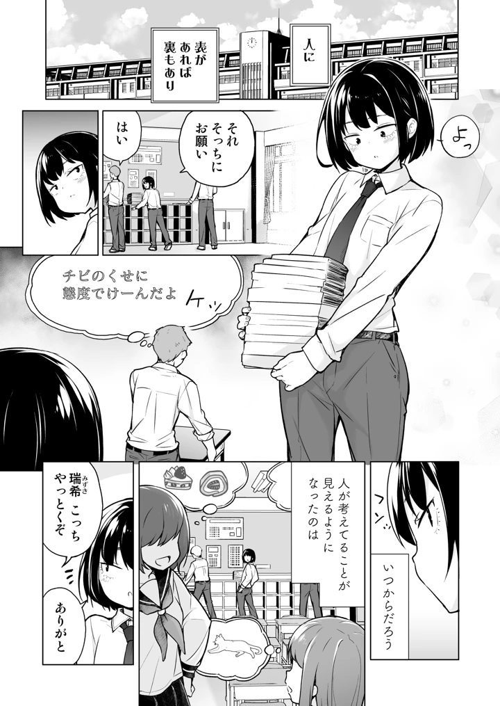 （同人誌）　［ゆるやか島］　「妄想」だだ漏れ？！女装っ子!　（オリジナル） 2ページ