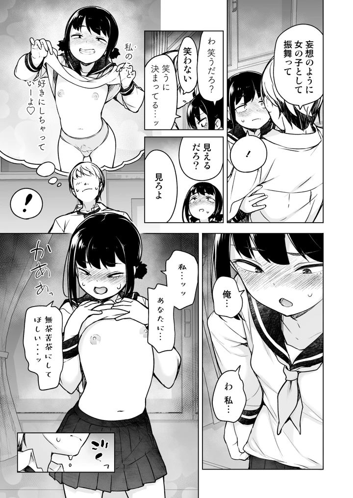 （同人誌）　［ゆるやか島］　「妄想」だだ漏れ？！女装っ子!　（オリジナル） 14ページ