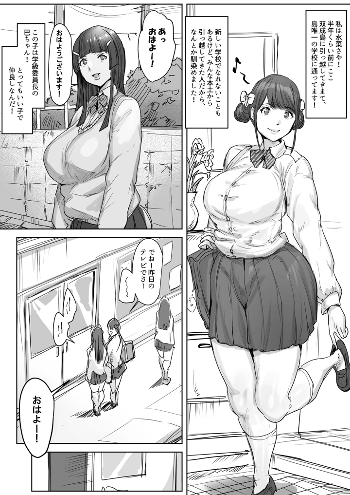 （同人誌）　［飯信者］　双成島～島民全員洗脳ずみの島～　（オリジナル） 7ページ