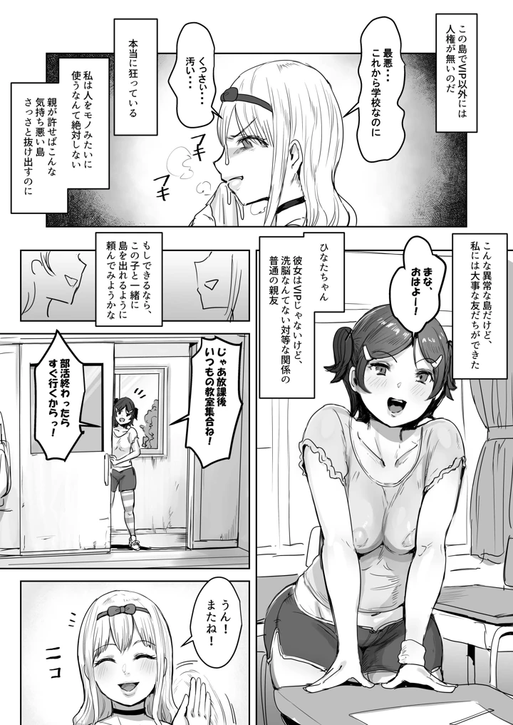 （同人誌）　［飯信者］　双成島～島民全員洗脳ずみの島～　（オリジナル） 25ページ