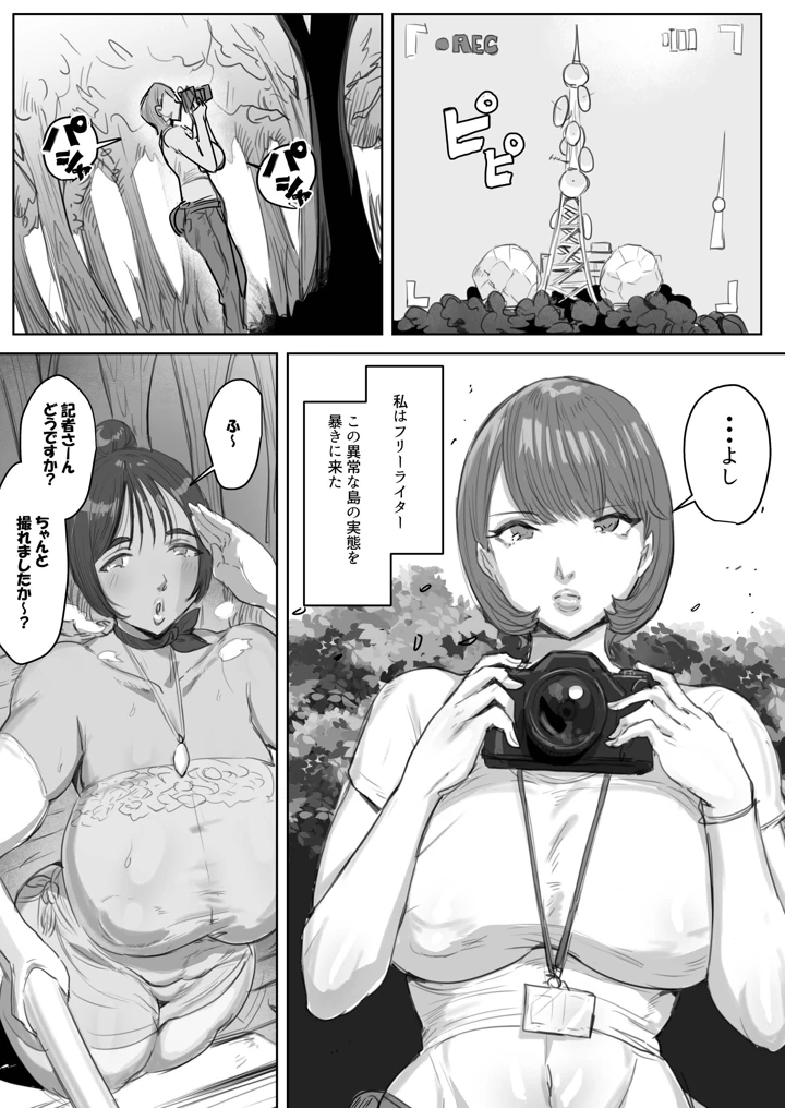 （同人誌）　［飯信者］　双成島～島民全員洗脳ずみの島～　（オリジナル） 51ページ
