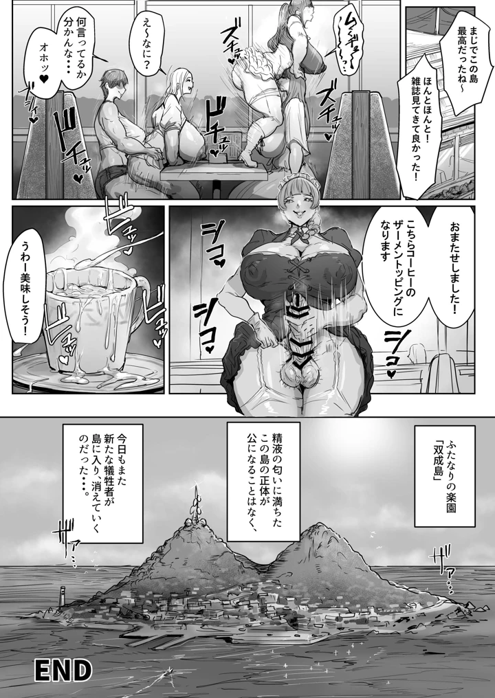 （同人誌）　［飯信者］　双成島～島民全員洗脳ずみの島～　（オリジナル） 81ページ