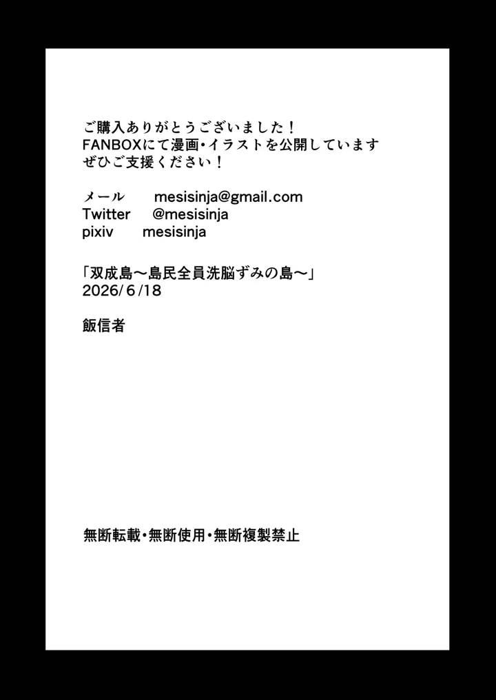 （同人誌）　［飯信者］　双成島～島民全員洗脳ずみの島～　（オリジナル） 83ページ